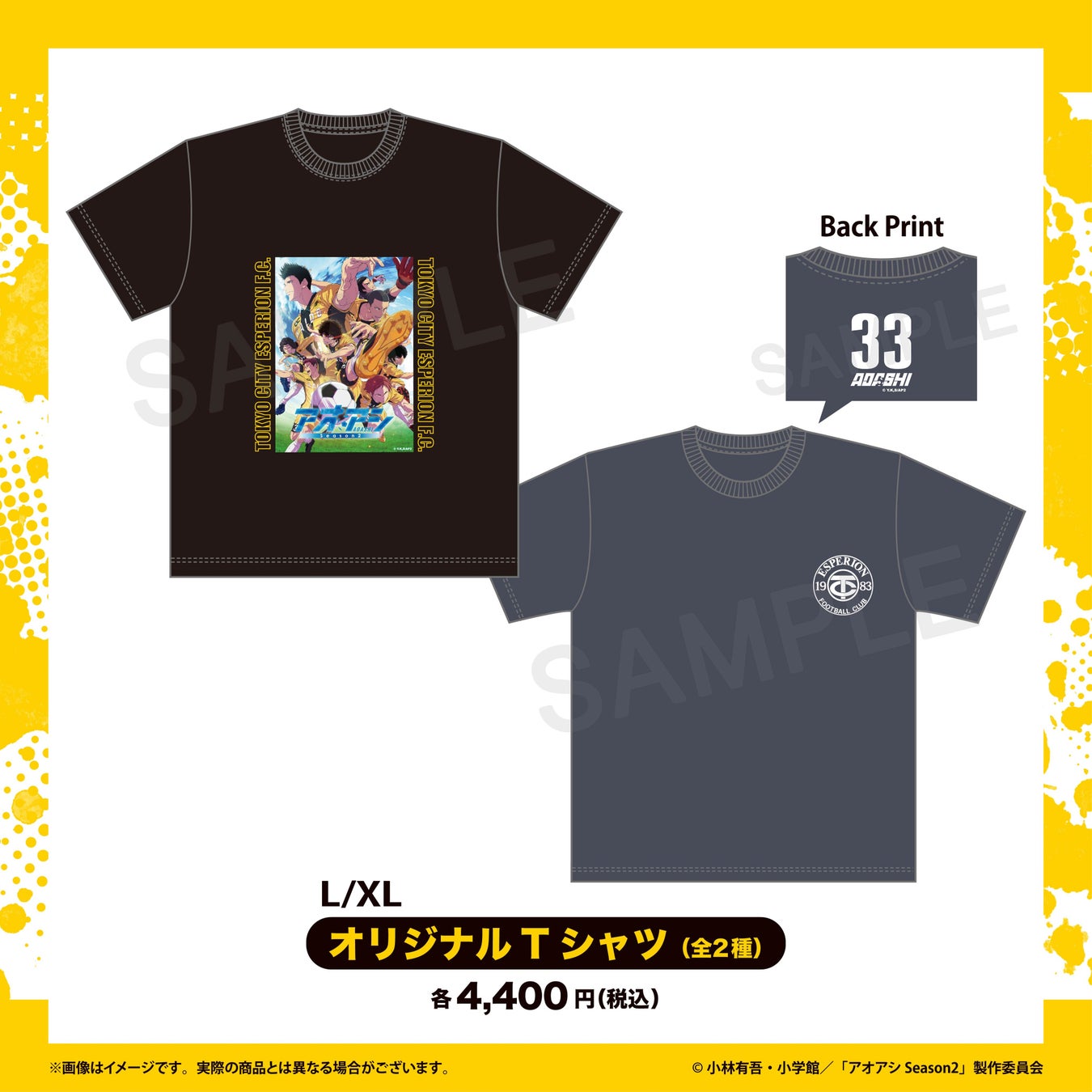 アオアシ Season2オリジナルTシャツのキービジュアル柄とロゴ柄の見本