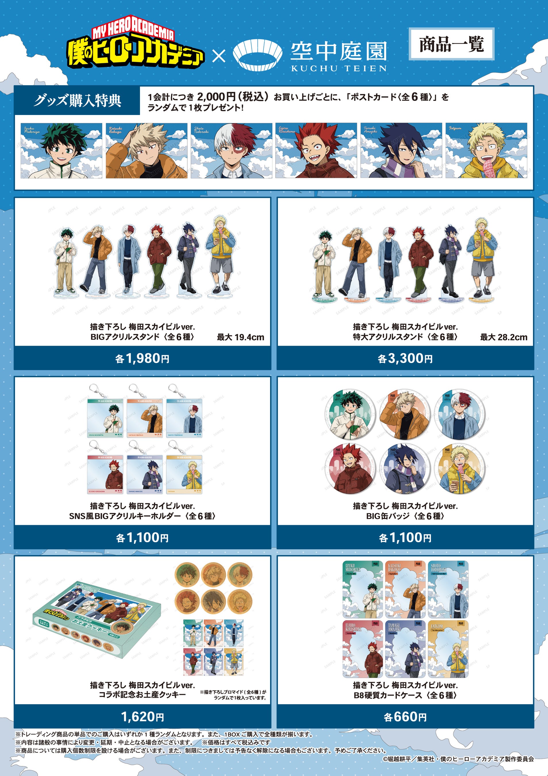 BIG/特大アクリルスタンドなどを掲載した公式商品一覧