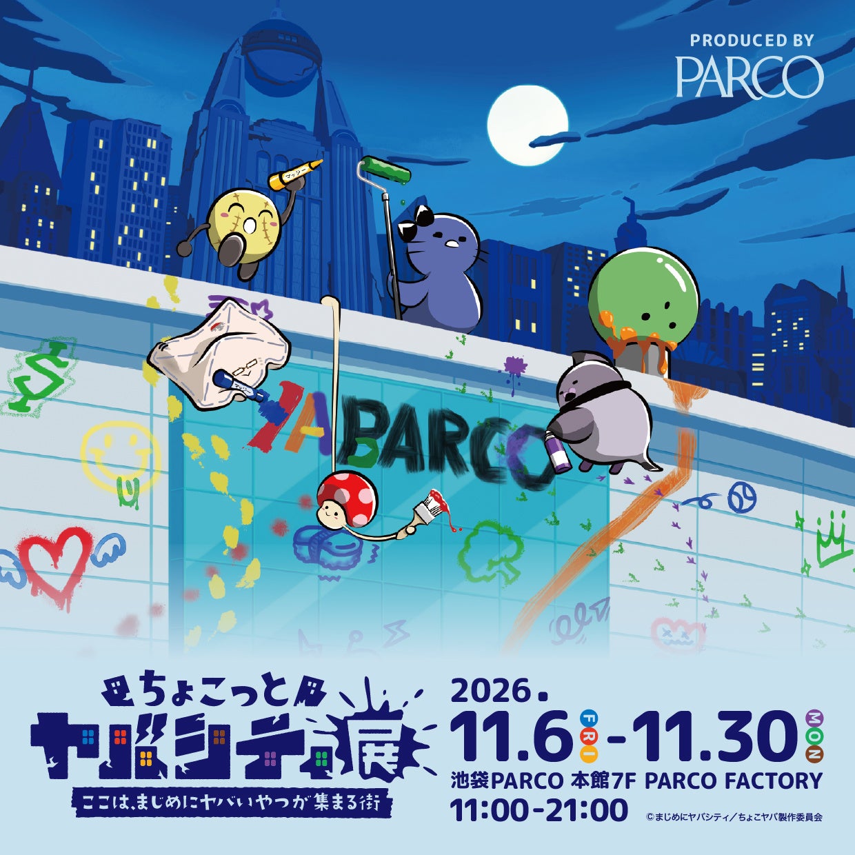 2026年11月6日から11月30日まで池袋PARCO本館7階で開催するちょこっとヤバシティ展の主催者告知画像