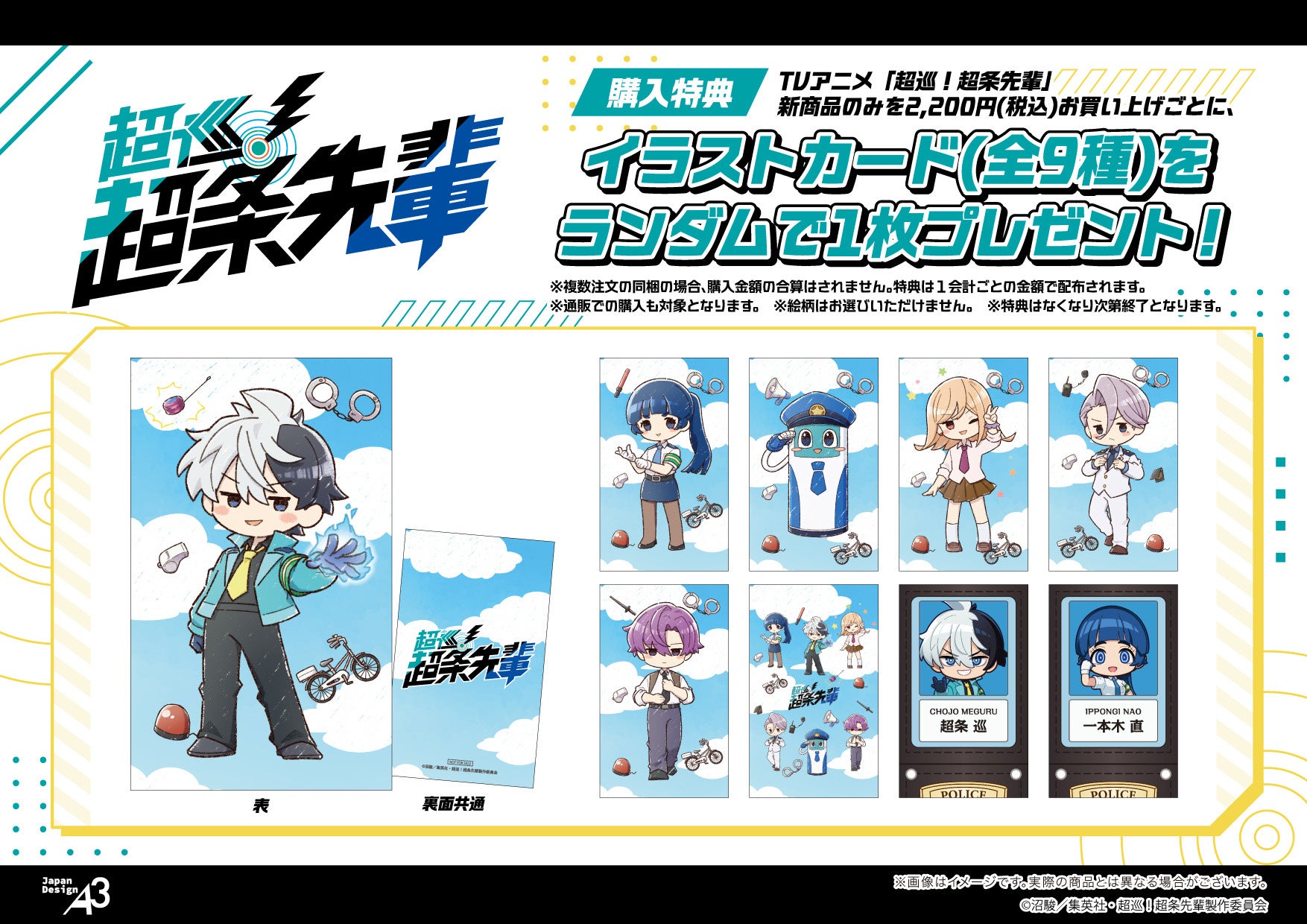 全9種のイラストカードと2,200円ごとの配布条件を示す提供画像