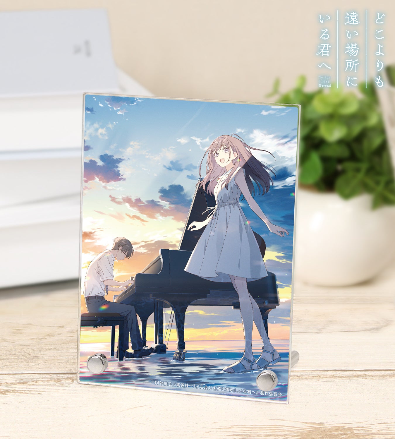 メインビジュアルA6アクリルパネルを2本の支えで立てた公式見本。夕景、ピアノと2人の絵柄。