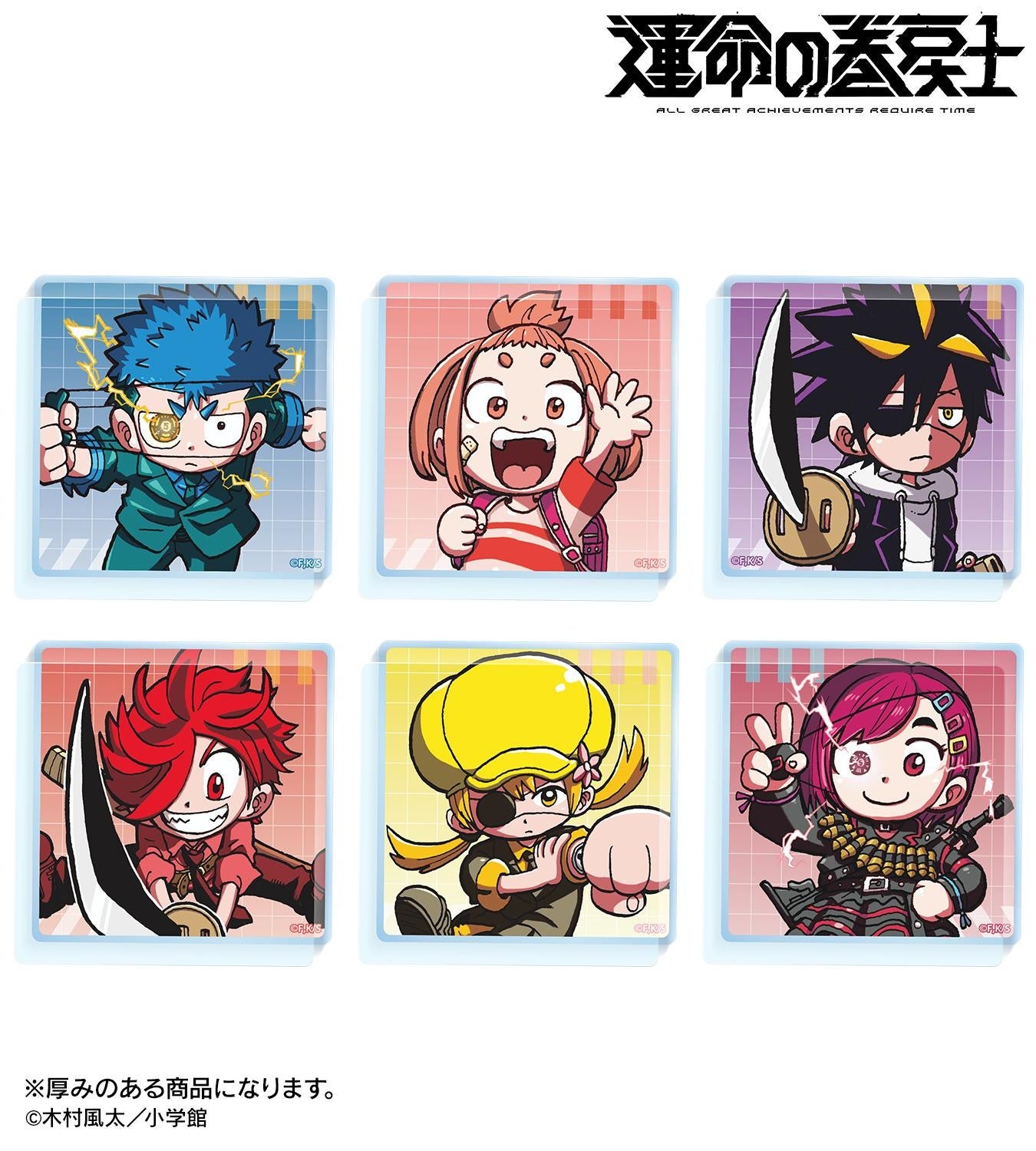 運命の巻戻士：トレーディングアクリルミニブロック ver.Aの公式商品見本。