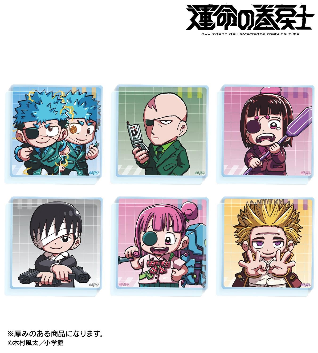 運命の巻戻士：トレーディングアクリルミニブロック ver.Bの公式商品見本。