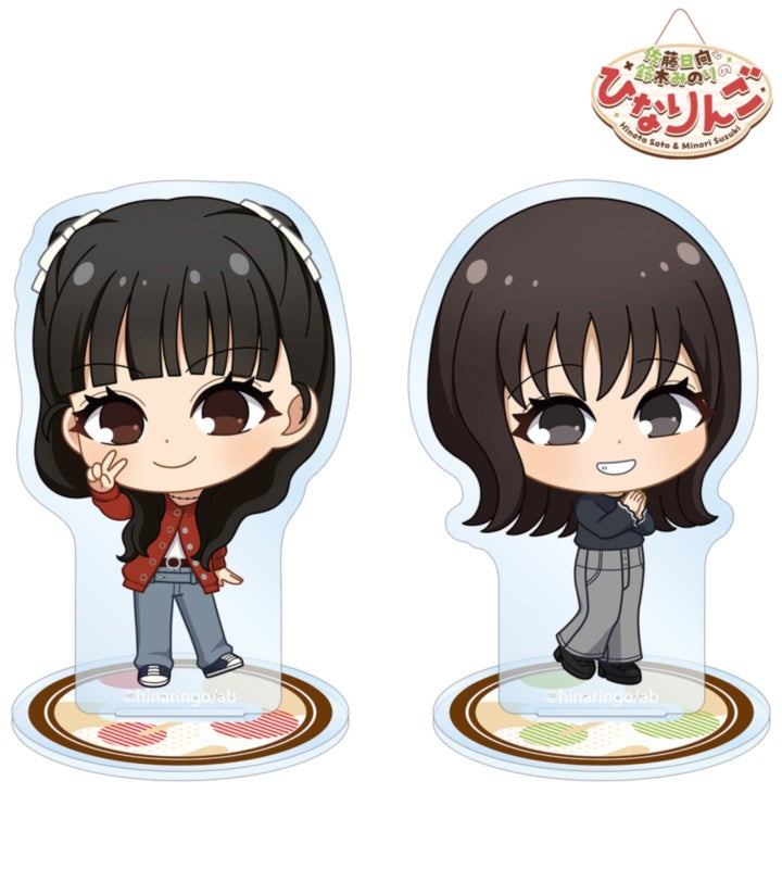 ひなりんご：佐藤日向&鈴木みのり ちびキャラ アクリルスタンド2個セットの公式商品見本。