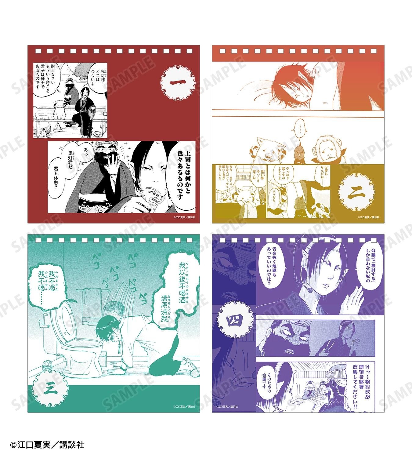 漫画 鬼灯の冷徹：同じカレンダーの中面例：一〜四の公式商品見本。