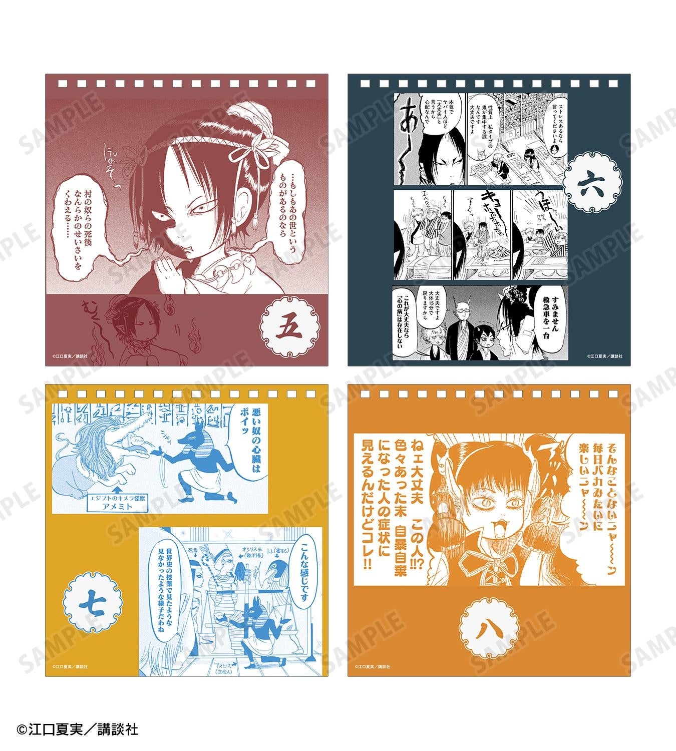 漫画 鬼灯の冷徹：同じカレンダーの中面例：五〜八の公式商品見本。