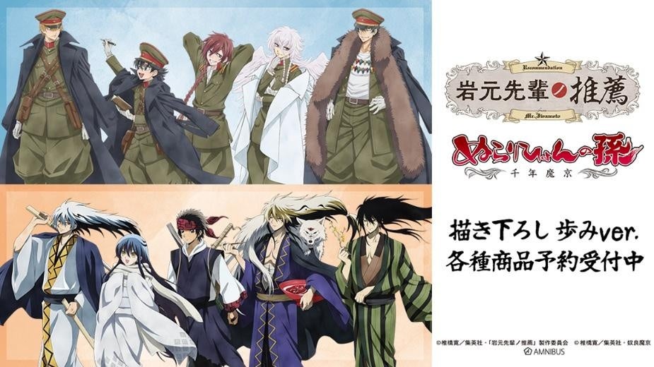 岩元先輩ノ推薦とぬらりひょんの孫の2作品合同告知。上段と下段は別作品で商品を混同しない。