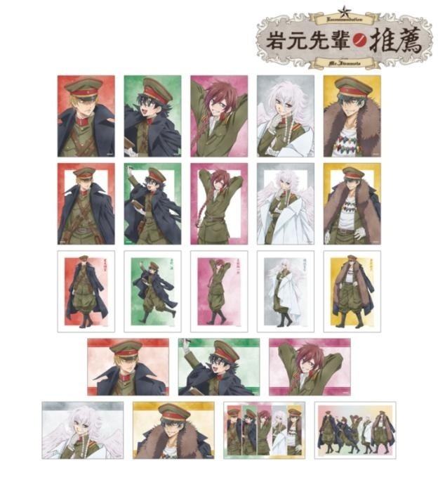 岩元の歩みブロマイド22柄。縦の人物と横の集合を含む。