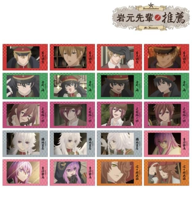 岩元の場面写Ani-Frame20柄。全柄が横向きの枠付き。