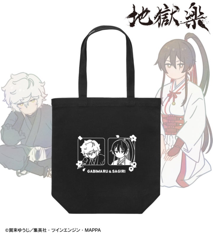 地獄楽の画眉丸&佐切 Botania A4トートバッグの公式商品見本。