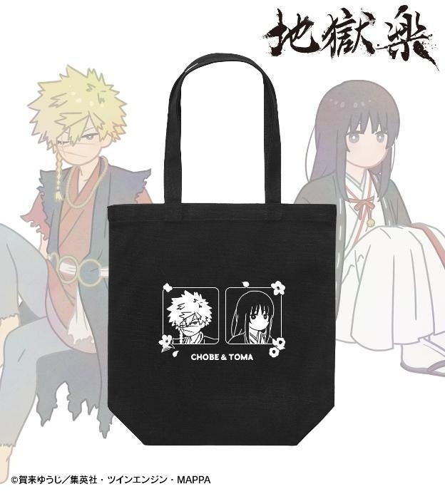地獄楽の弔兵衛&桐馬 Botania A4トートバッグの公式商品見本。