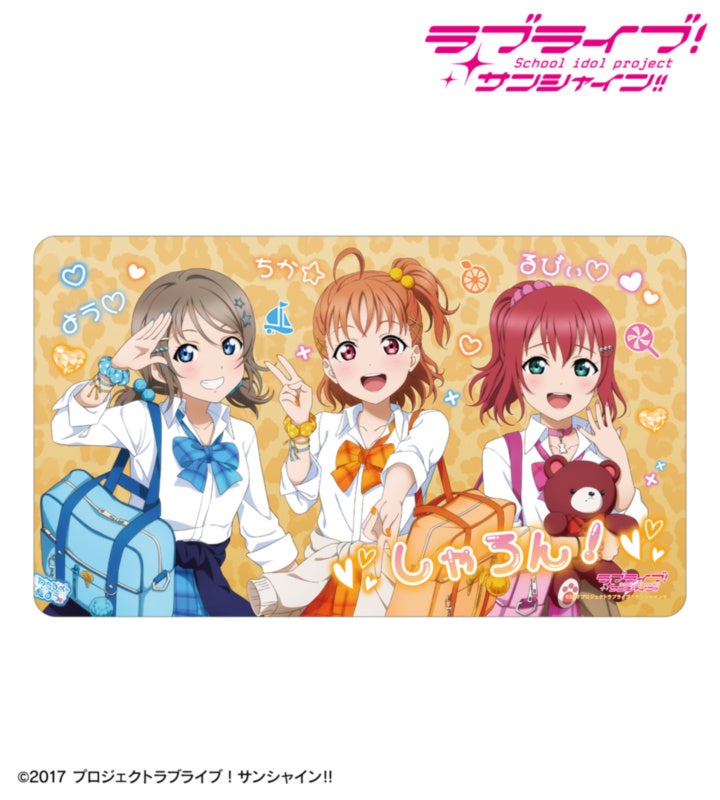CYaRon！の曜・千歌・ルビィを描いた横長デスクマット。