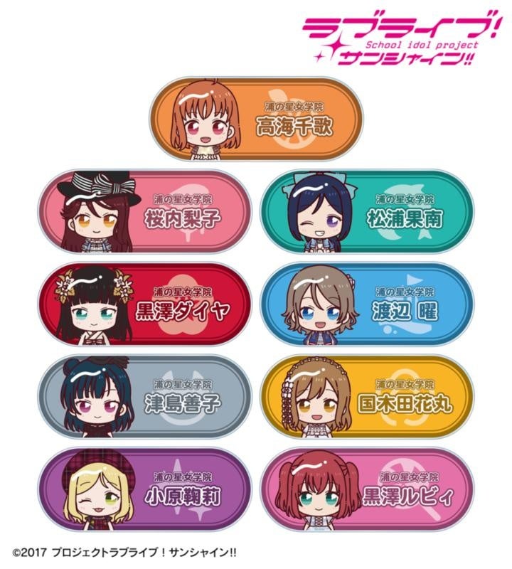 ラブライブ！サンシャイン!!の3rdソロコンサートver. トレーディング ちょこんと！ アクリルネームプレートの公式商品見本。
