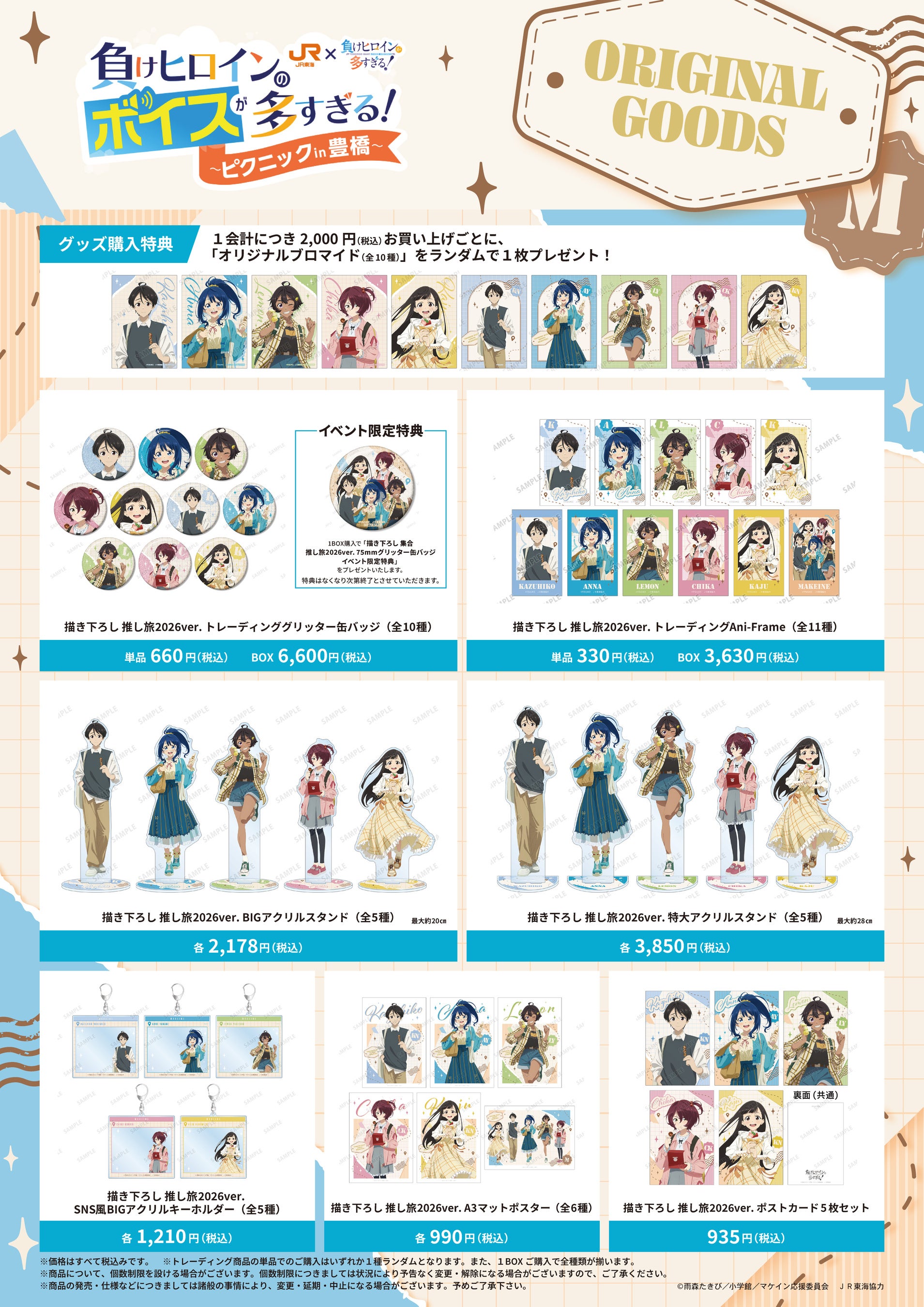 豊橋コラボグッズ7品種の公式集合見本。缶バッジ、Ani-Frame、大小アクリルスタンド、キーホルダー、A3ポスター、ポストカード。