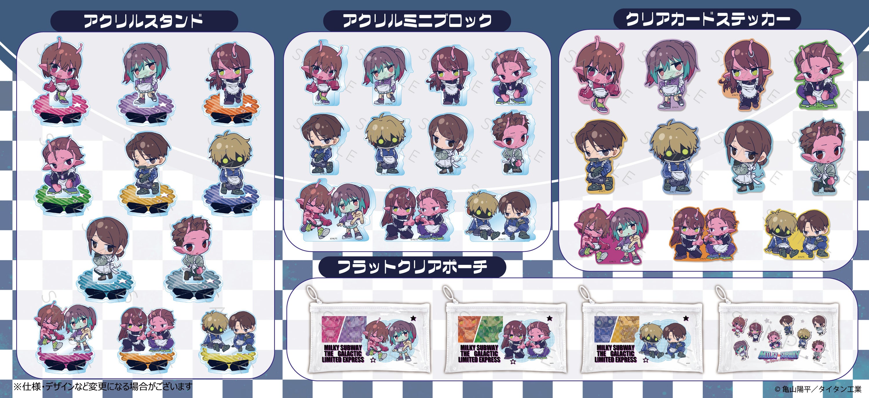 アクリルスタンド・アクリルミニブロックの公式商品見本。