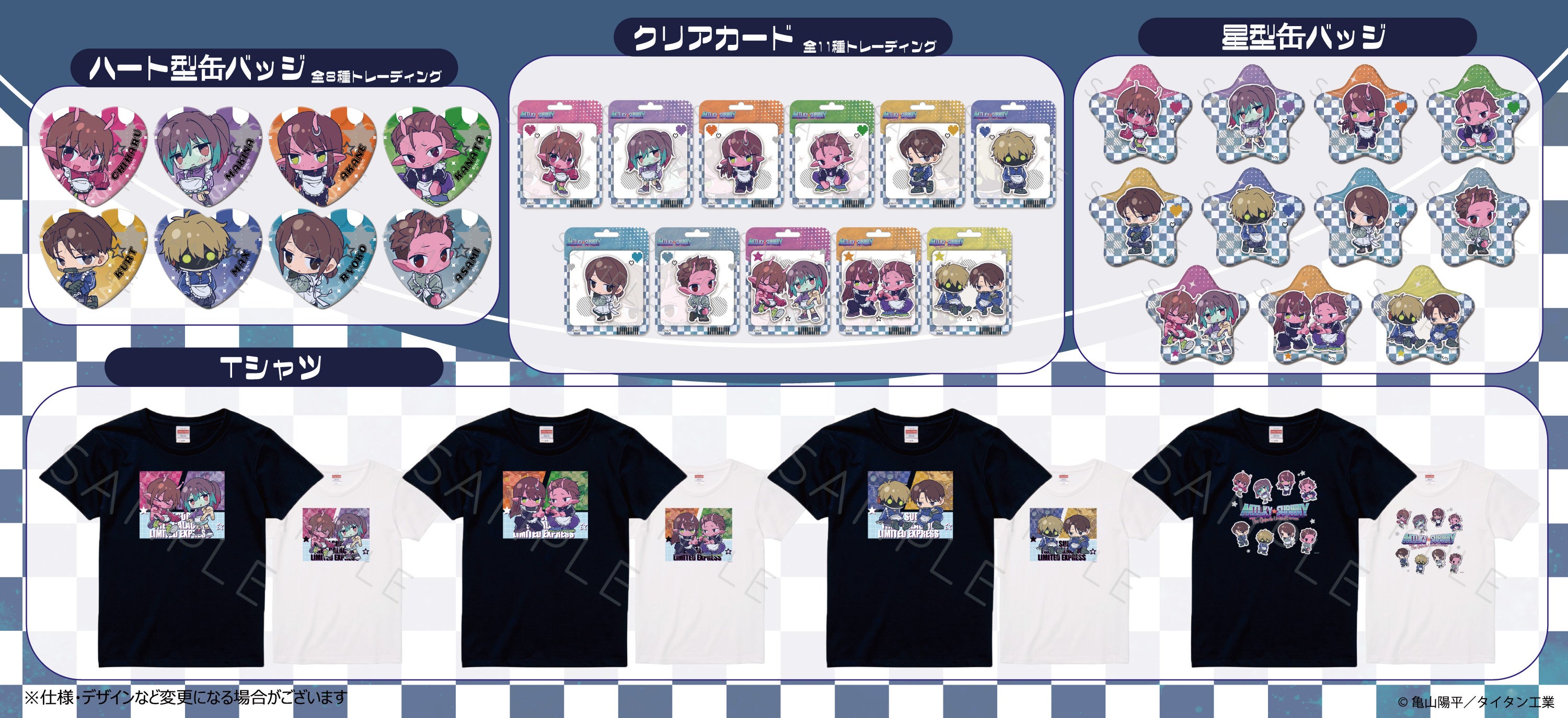 Tシャツの公式商品見本。