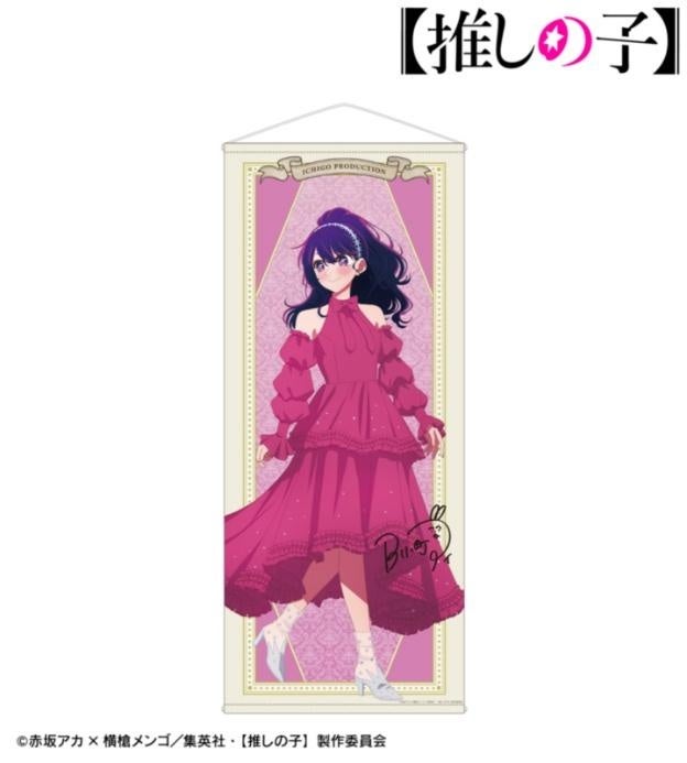【推しの子】の【推しの子】 描き下ろし アイ 歩みver. 等身大タペストリーの公式商品見本。
