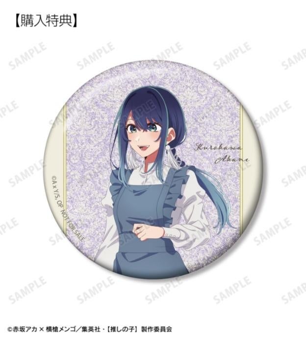 黒川あかねの歩みver.75mmグリッター缶バッジの非売品予約特典。