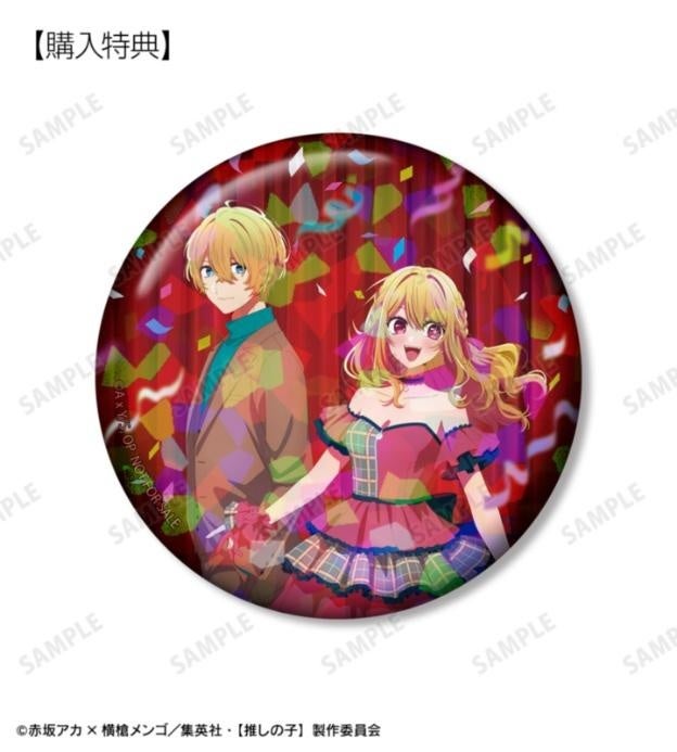 アクアとルビーの歩みver.75mmホログラム缶バッジの非売品予約特典。