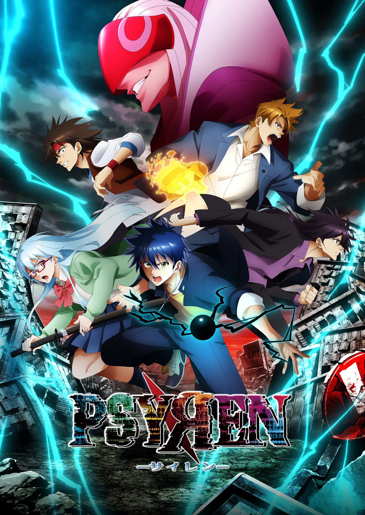 PSYREN -サイレン- 公式放送ビジュアル