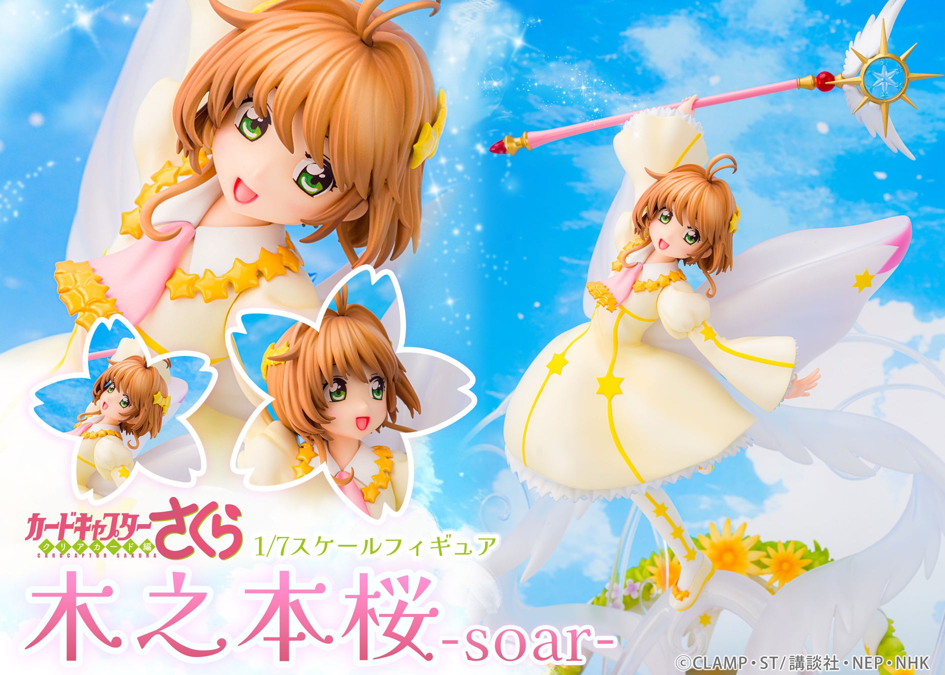 木之本桜 -soar- の全身と顔・衣装を並べたPROOFの告知画像