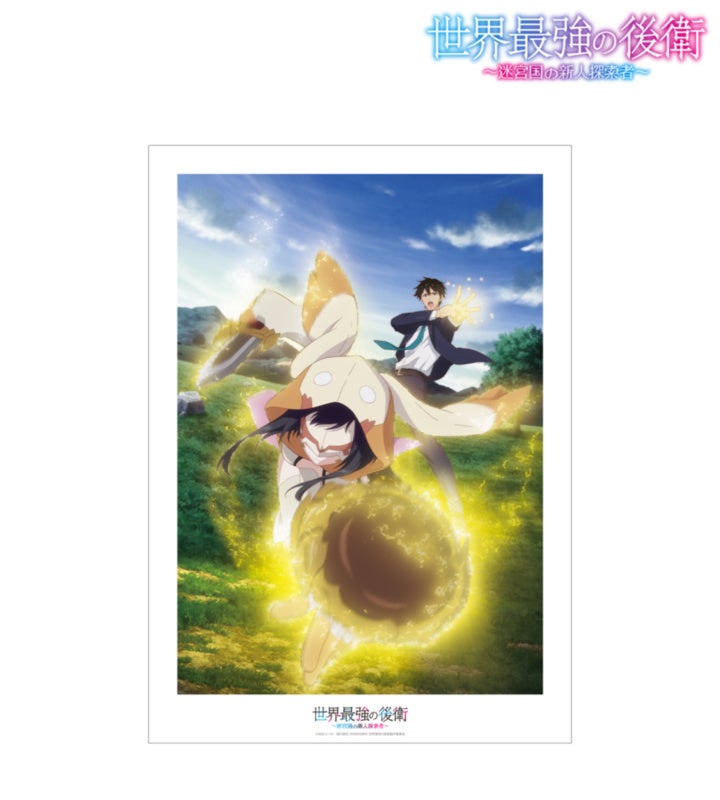 世界最強の後衛ティザービジュアルA3マットポスターの公式見本。