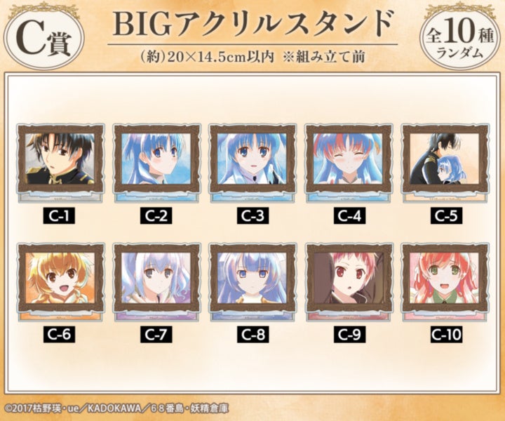 C賞BIGアクリルスタンド10柄の公式一覧。抽選のため人物は選べない