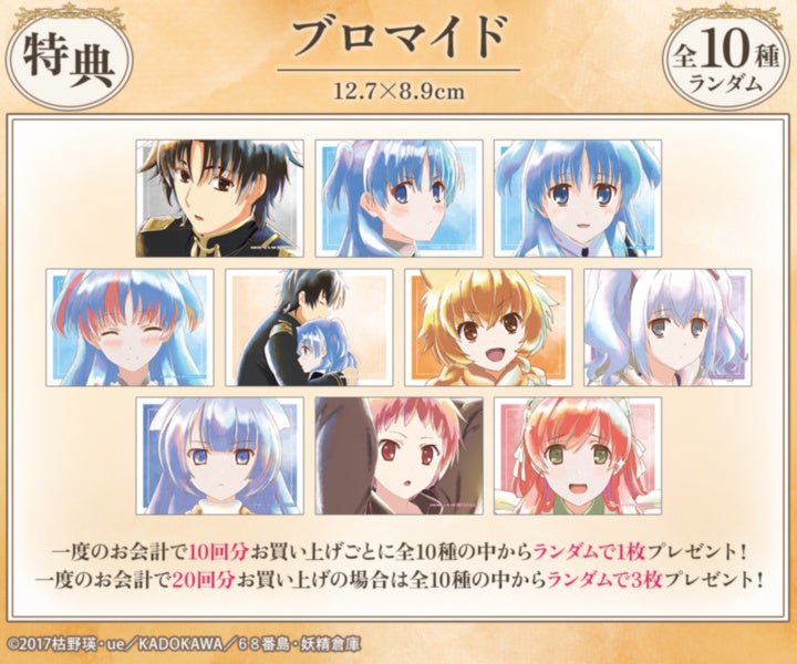 10回または20回分の同一会計購入特典として案内されたブロマイド10柄の公式見本