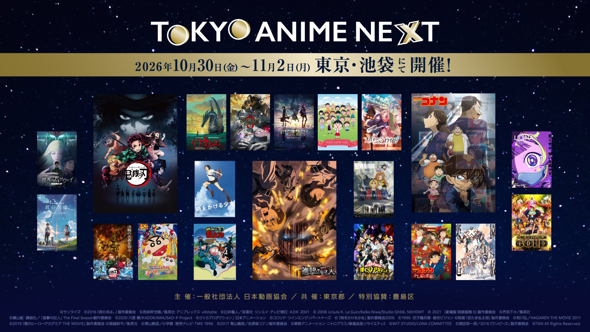 TOKYO ANIME NEXTの上映作品ビジュアルを並べた公式告知