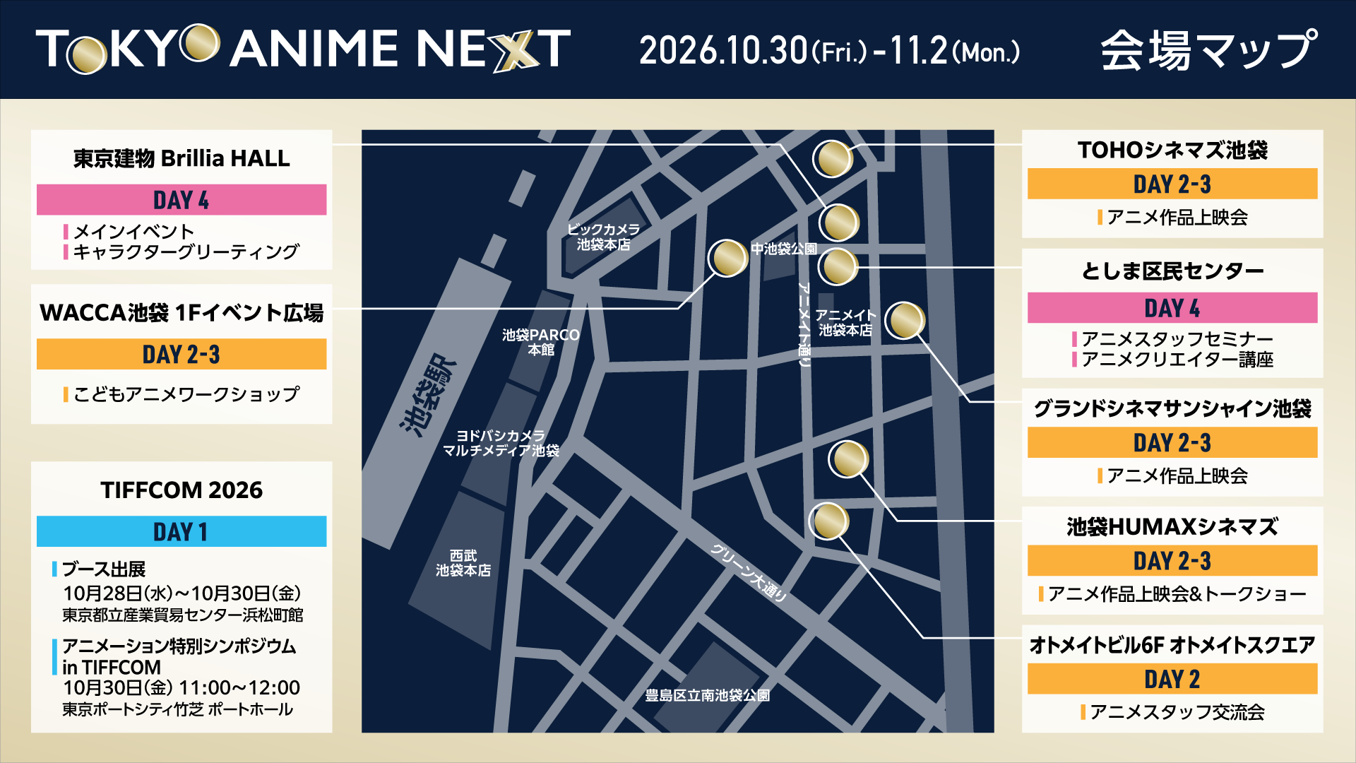 池袋の各会場を道路と位置関係で示した公式会場マップ