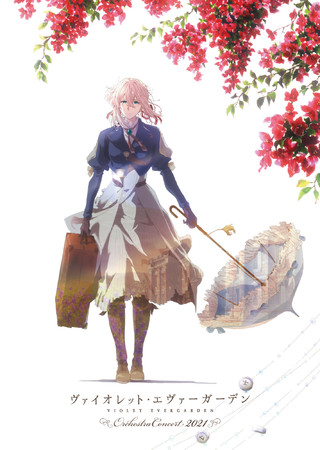 劇場版 ヴァイオレット・エヴァーガーデンの公式ビジュアル（2020年公開作品）