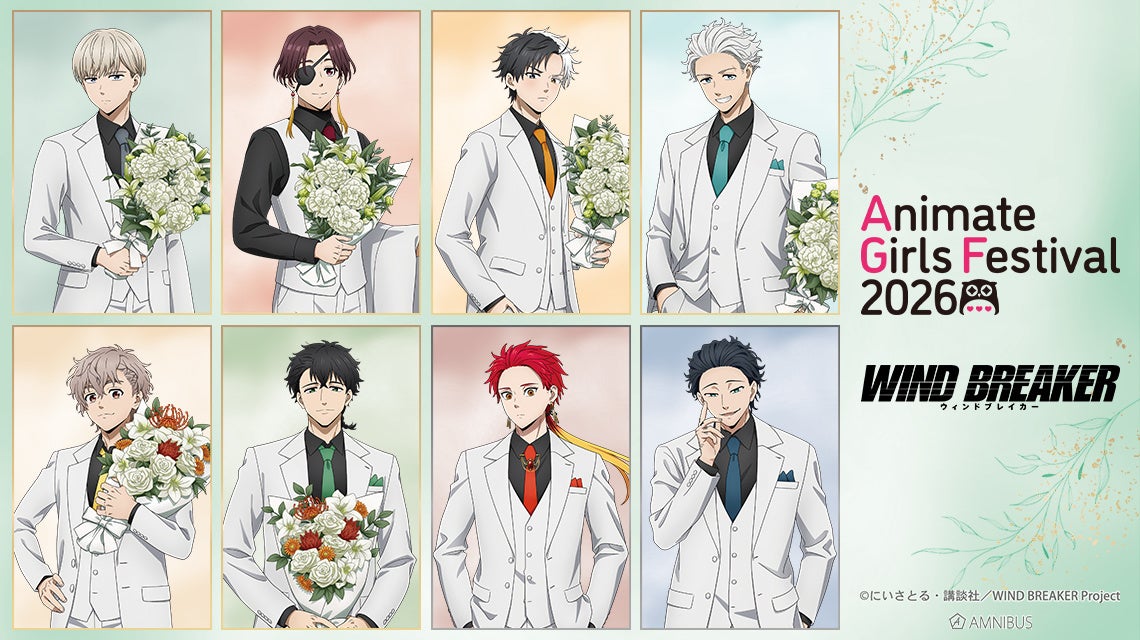 AGF2026のWIND BREAKER白スーツ企画告知。花束を持つ人物を含む8人の描き下ろし。