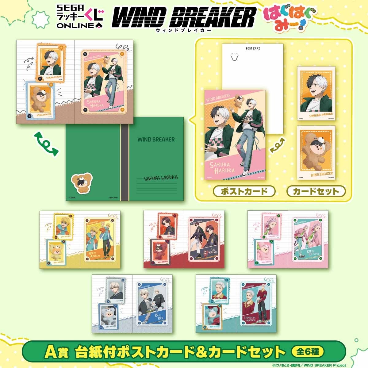 A賞の台紙付ポストカードとカードセット全6種の公式見本