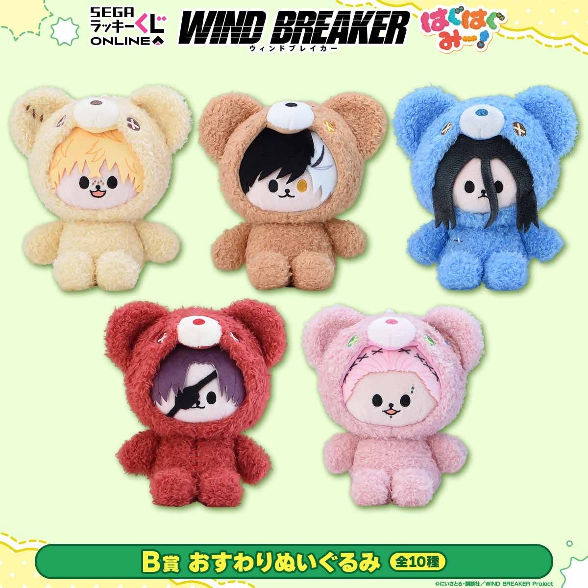 B賞おすわりぬいぐるみのうち5種の公式見本