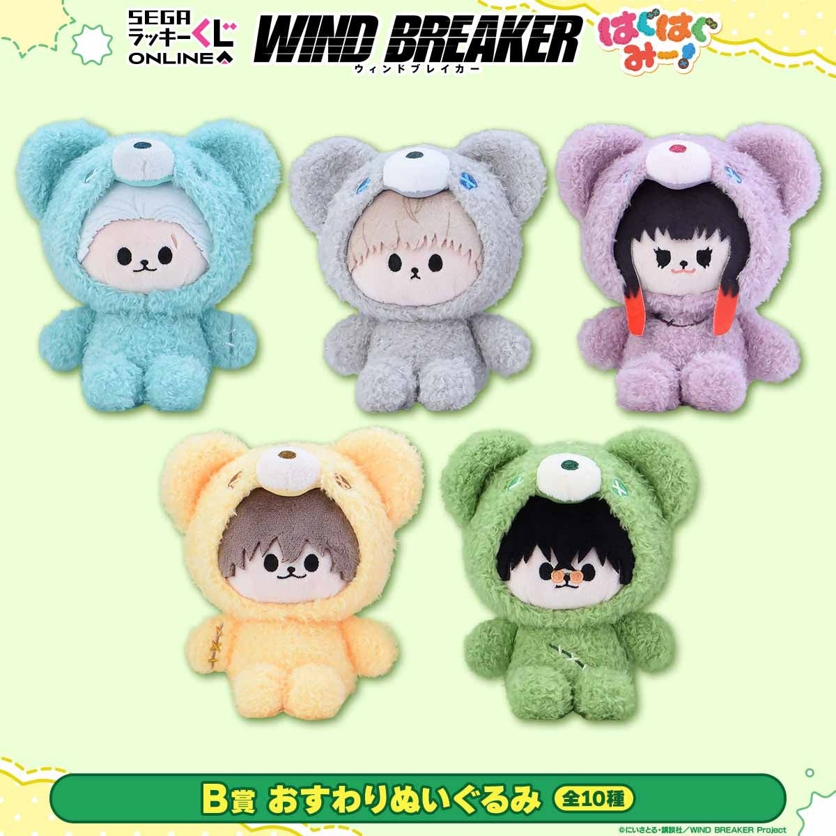 B賞おすわりぬいぐるみの残り5種の公式見本
