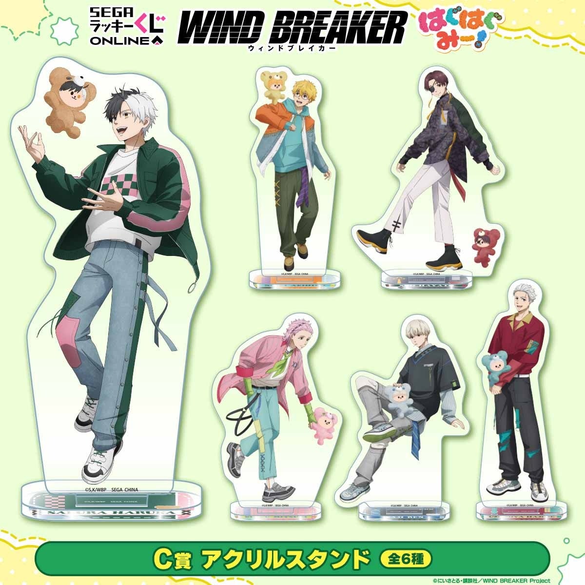 C賞アクリルスタンド全6種の公式見本