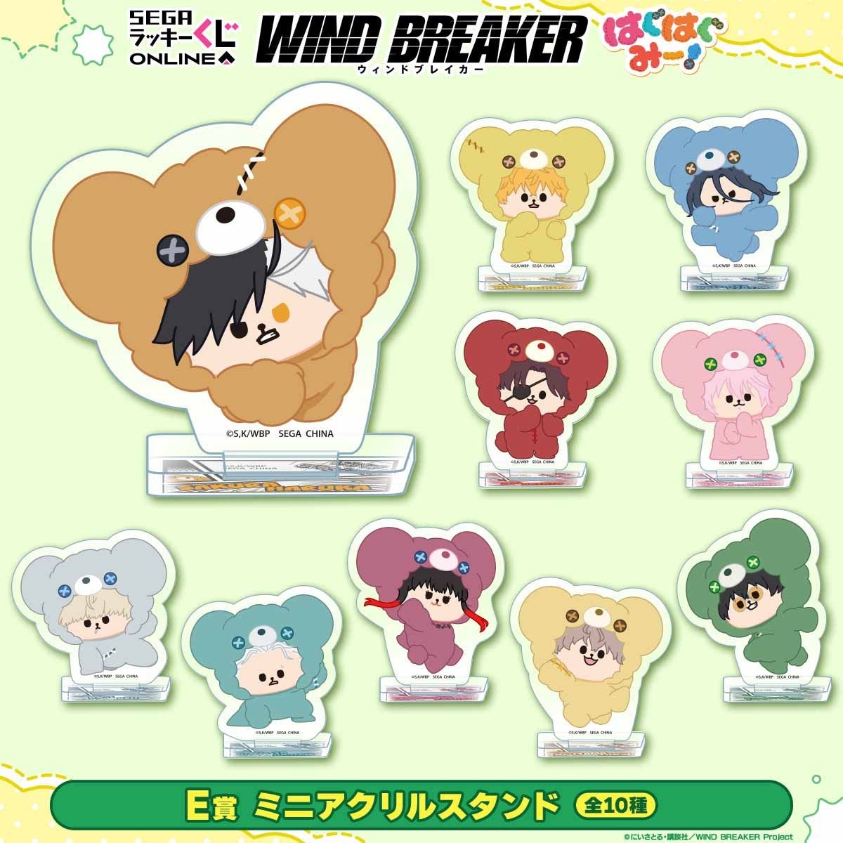 E賞ミニアクリルスタンド全10種の公式見本