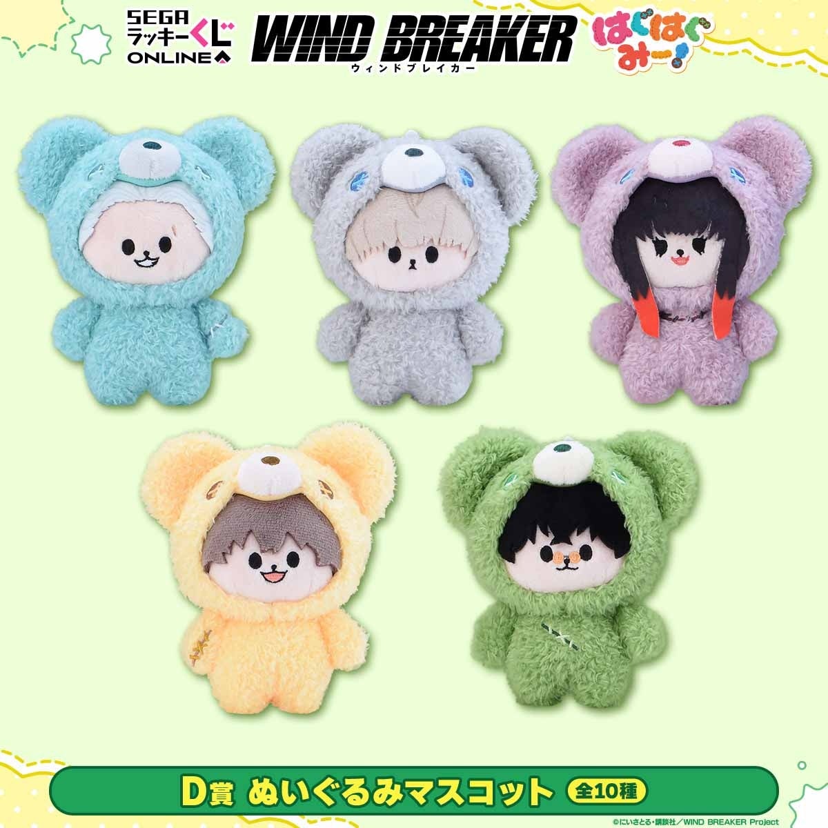 D賞ぬいぐるみマスコットの残り5種の公式見本
