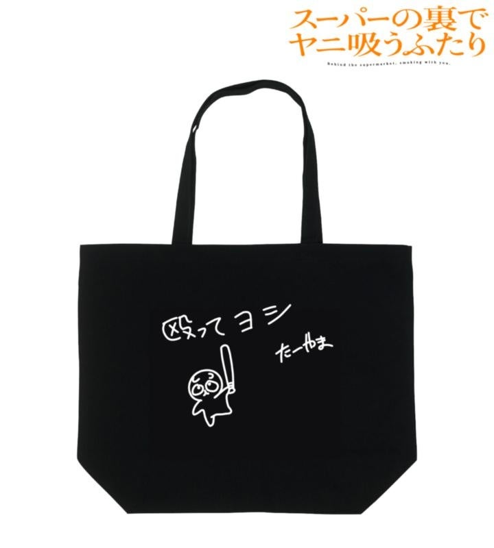 黒い殴ってヨシ柄トートバッグ。底マチを設けた見本。