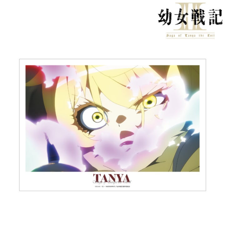 幼女戦記Ⅱのターニャ 場面写A3マットポスターの公式商品見本。